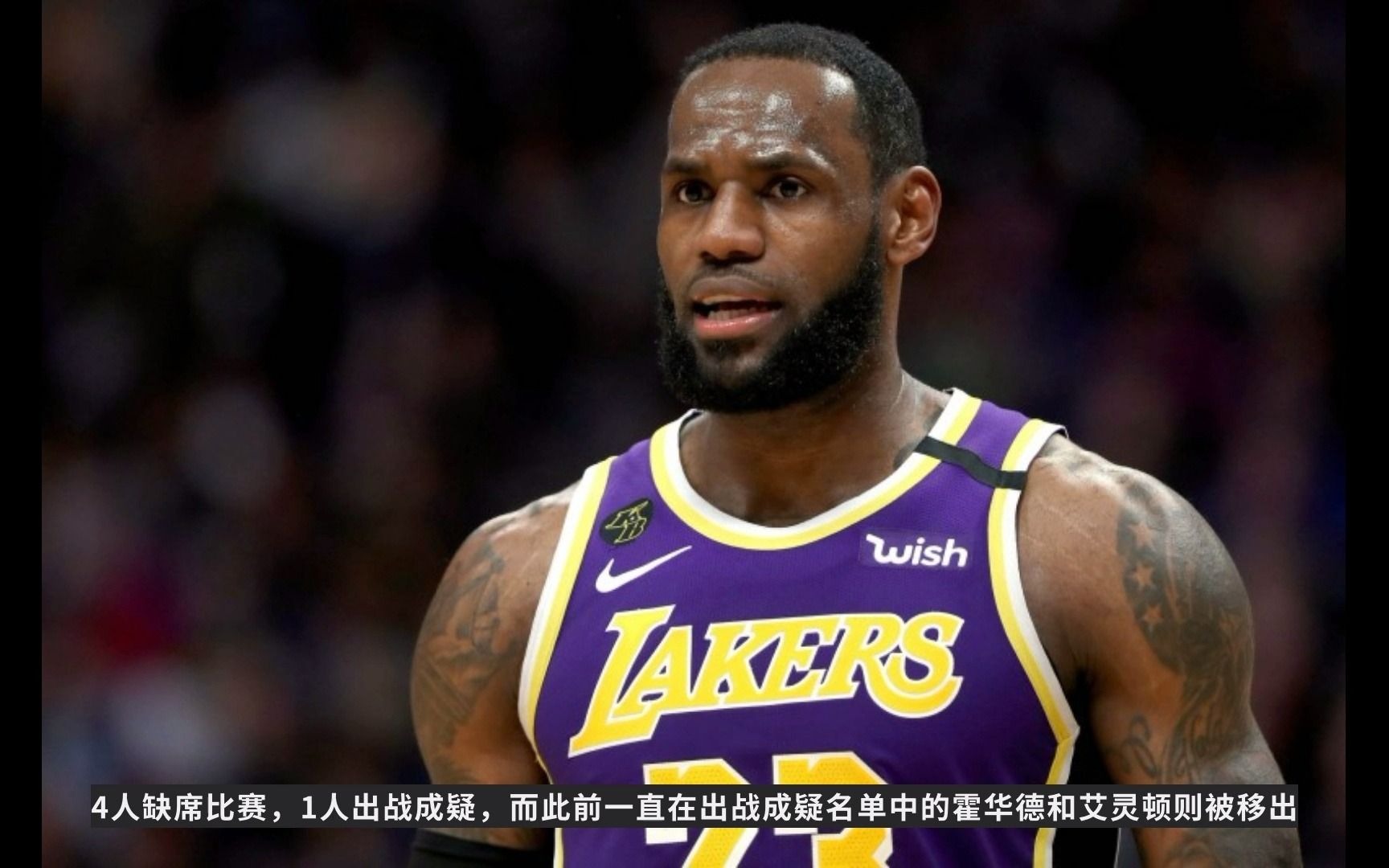 NBA官宣!湖人更新伤情报告,4人缺席1人成疑,老詹伤势不乐观哔哩哔哩bilibili