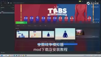 全面战争模拟器 2023年最新mod安装教程
