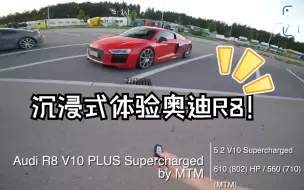 Télécharger la video: 可以没钱买但不能没见过—奥迪R8