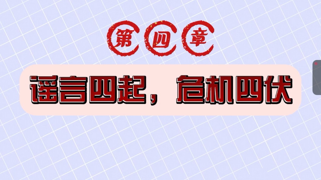 张自清第四章正式更新,这是张自清重生以来的第一次危机——宋休母的怀疑,且看张自清如何应对哔哩哔哩bilibili