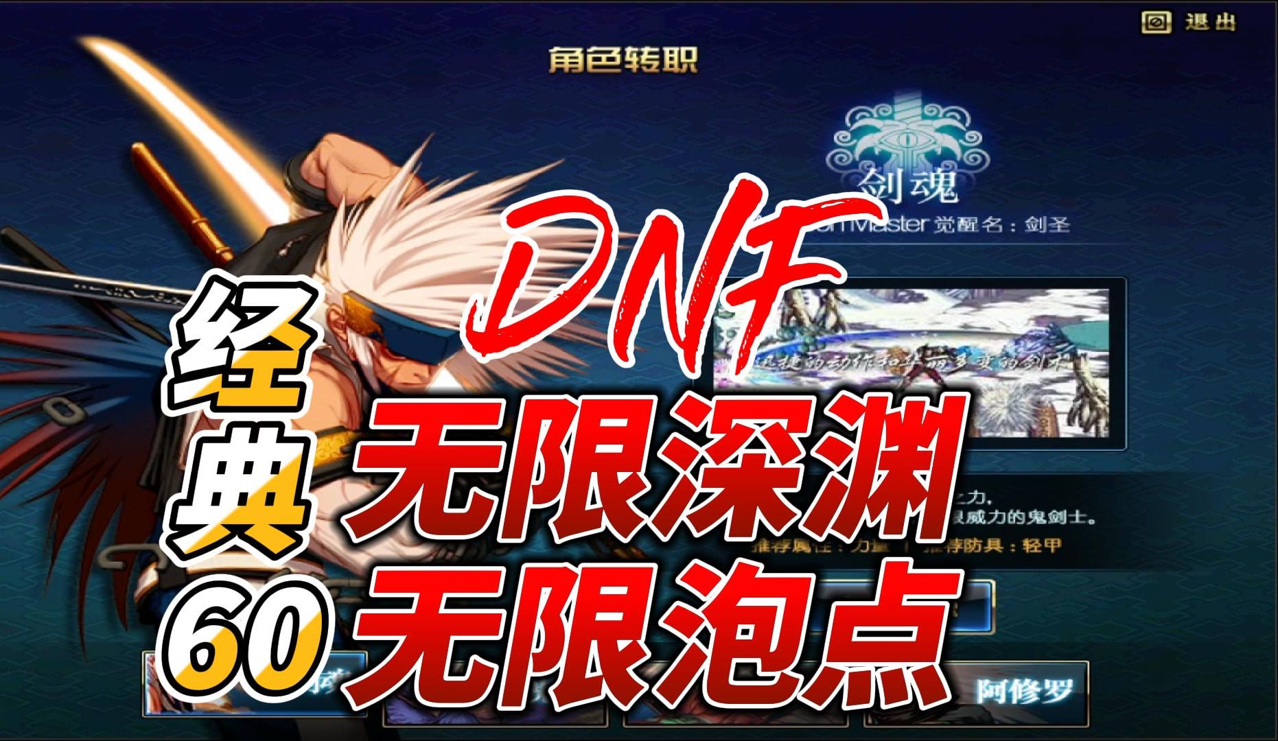 自建dnf60版本怀旧复古公益新服,上线送天空套cc套13武器,复刻当年