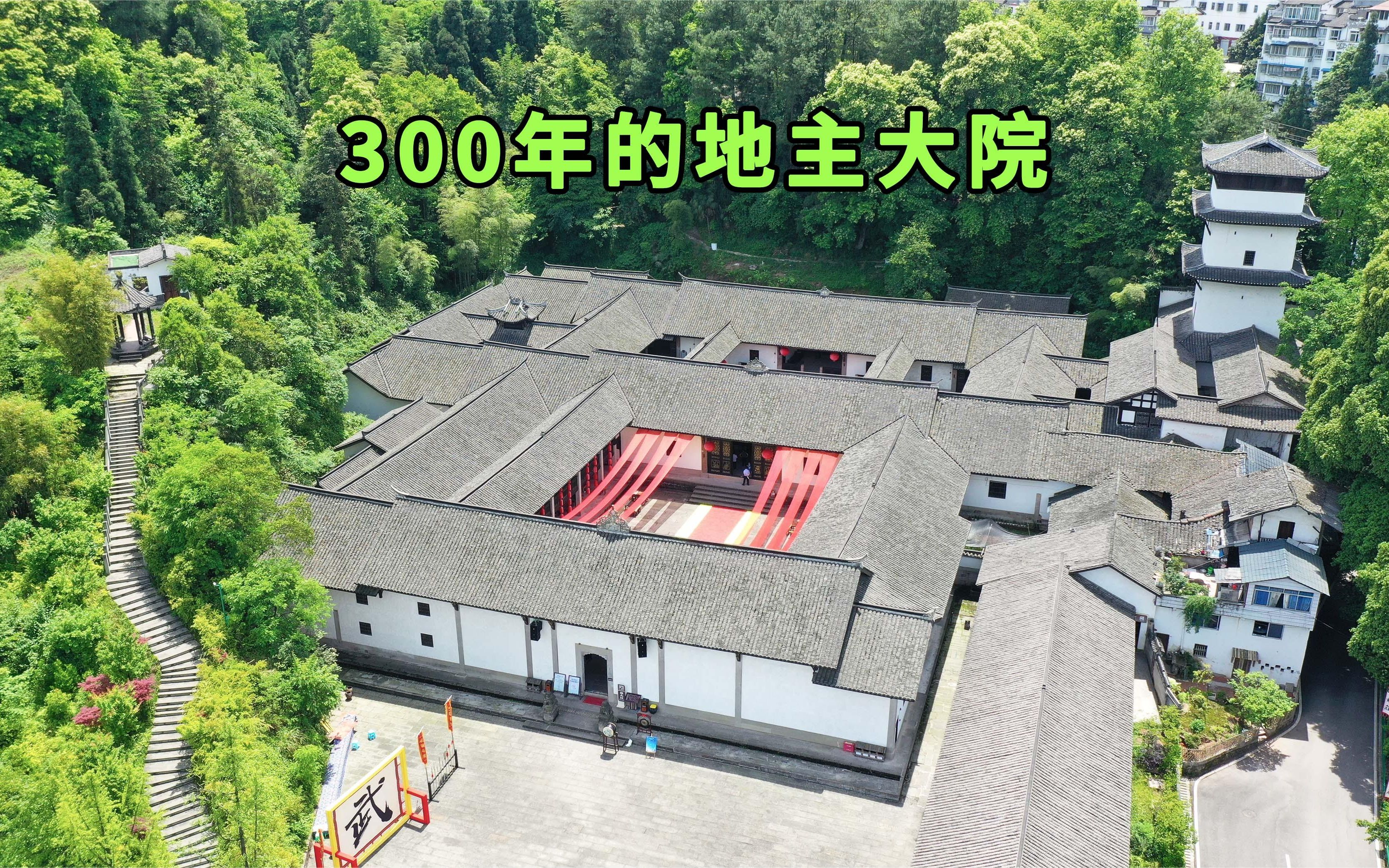 重庆300年地主大院,202个房间豪华大气,看看地主卧室是什么样子