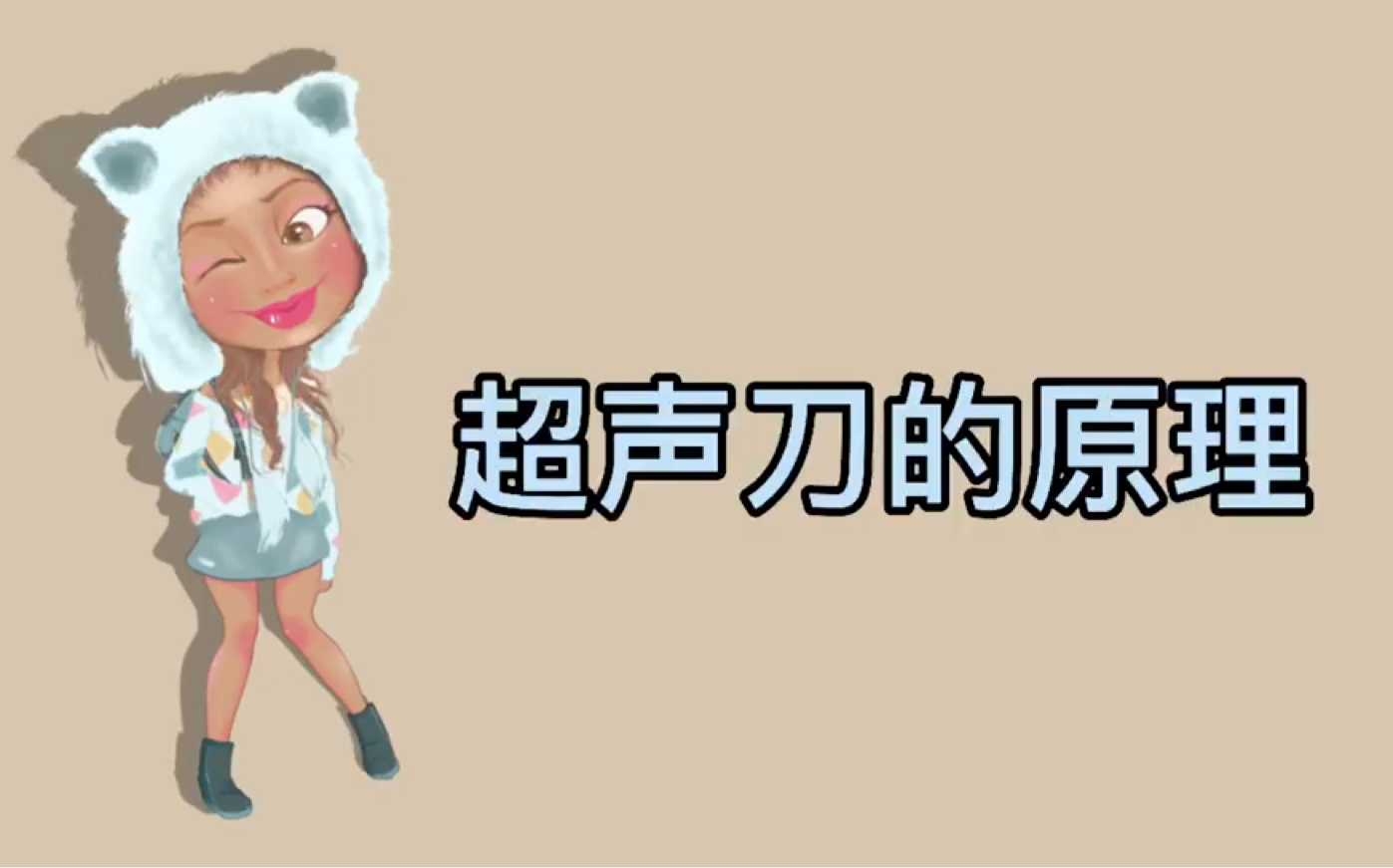 超声刀的原理哔哩哔哩bilibili