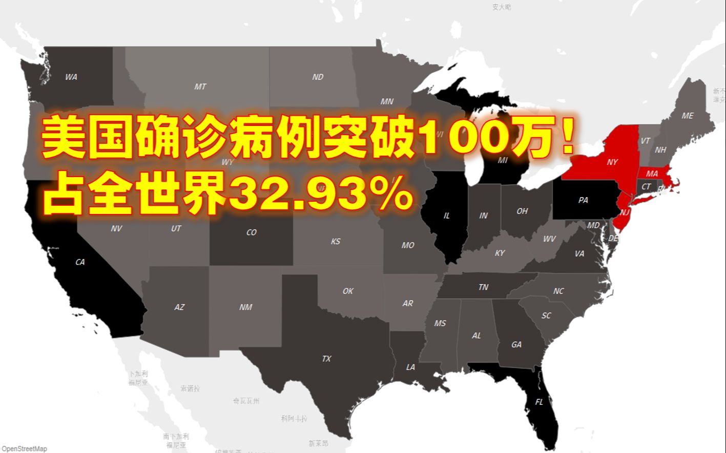 [图]美国至暗时刻，确诊病例突破100万！！！，占全球32.93%