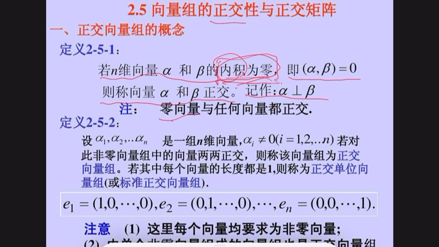 【一分钟搞定大学数学】向量正交3正交向量定义哔哩哔哩bilibili