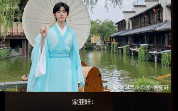 【宋亚轩】江南春雨处,明媚少年郎.沉《醉》不知归处哔哩哔哩bilibili