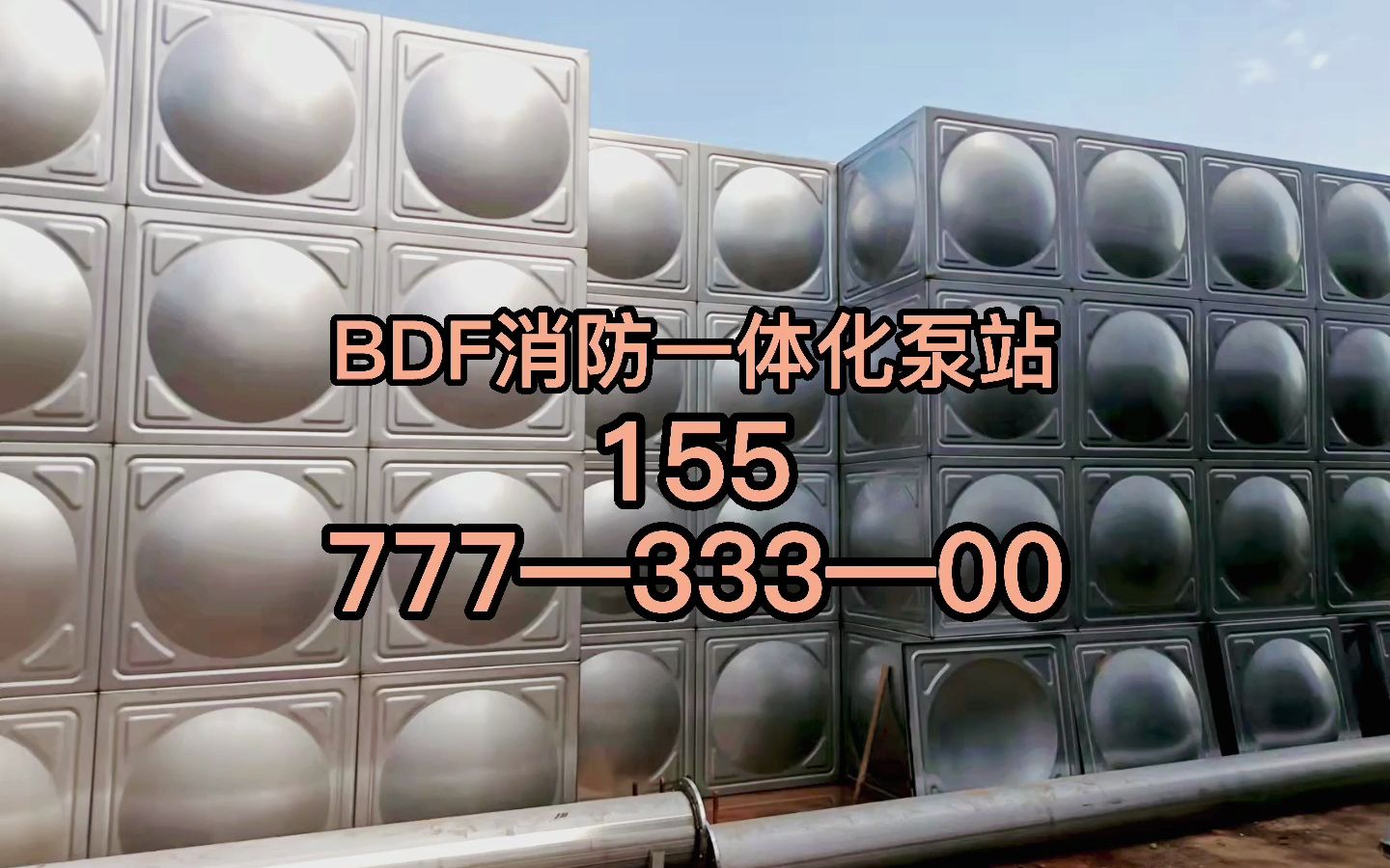 运城BDF消防一体化泵站BDF水箱的特点与材质哔哩哔哩bilibili