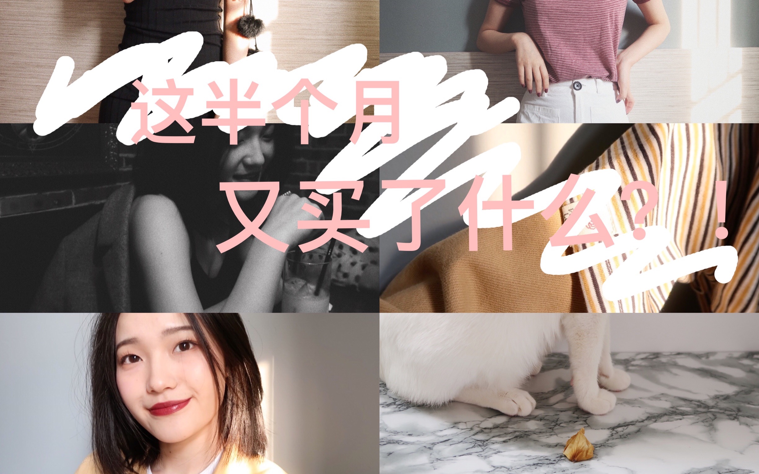 [购物分享+吐槽BA]防晒|眉笔|口红|短袖|Uniqlo|MONKI|Paul&Bear.......哔哩哔哩bilibili