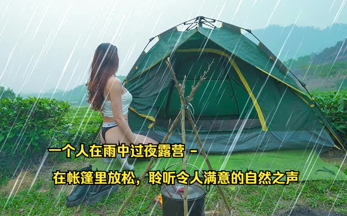 [图]一个人在雨中过夜露营 - 在帐篷里放松，聆听令人满意的自然之声