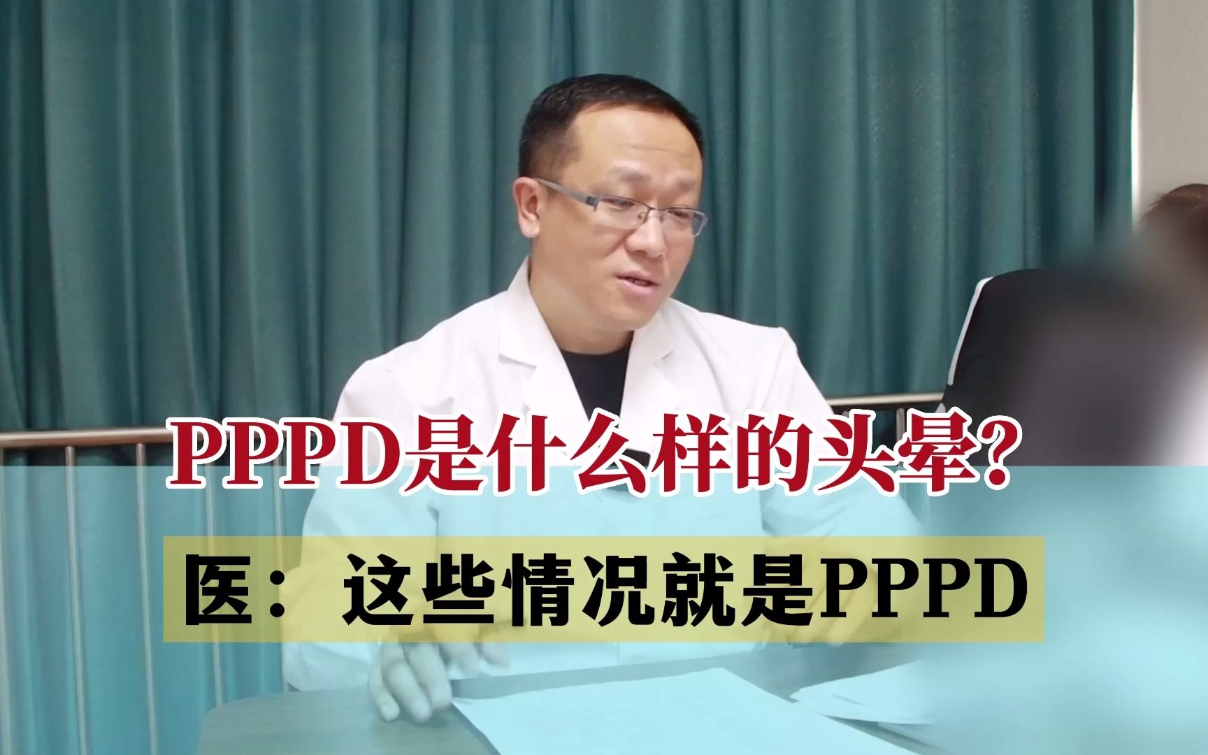 PPPD是什么样的头晕?这几种情况就是PPPD!哔哩哔哩bilibili