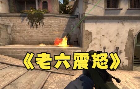 老六震怒!新手必学的荒漠迷城l位火