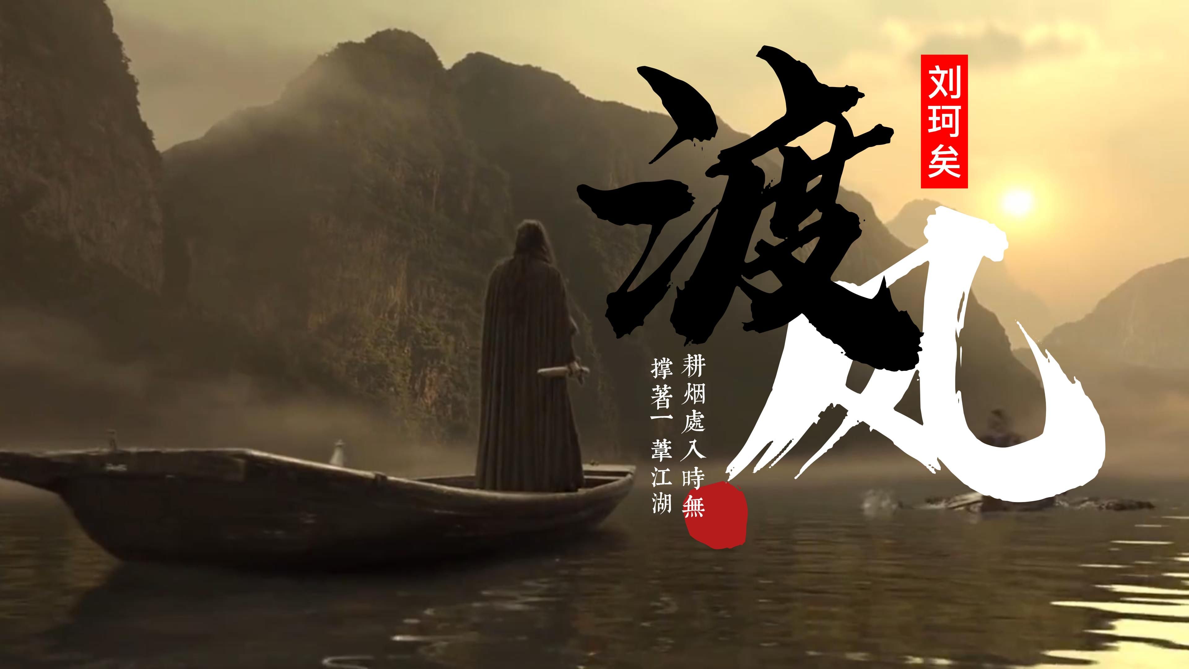 《渡风》古风歌手声音自带天籁,前奏一响起就知道好听