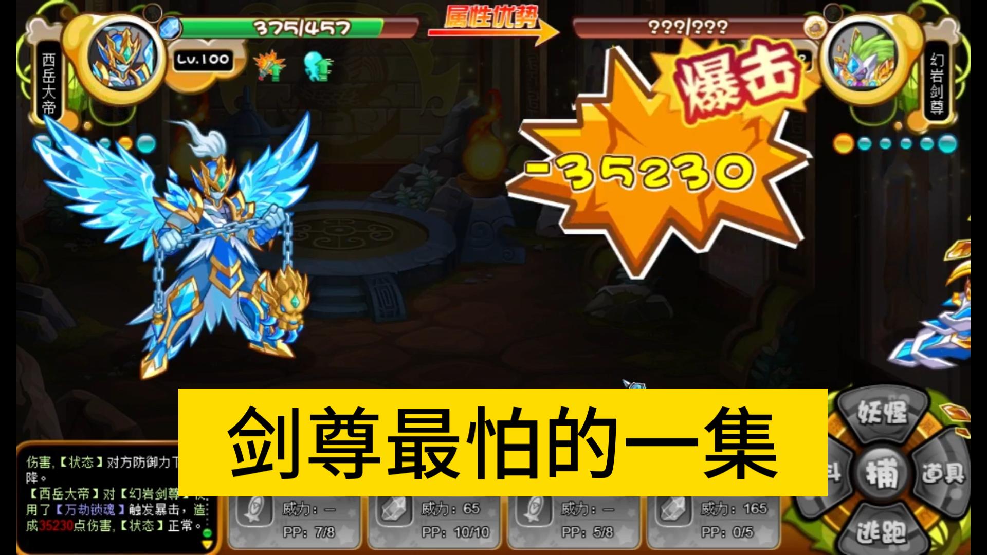 —西岳大帝实战幻岩剑尊