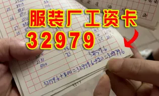 广州服装厂夫妻工月入32000，为什么还被人称为“血汗工厂”