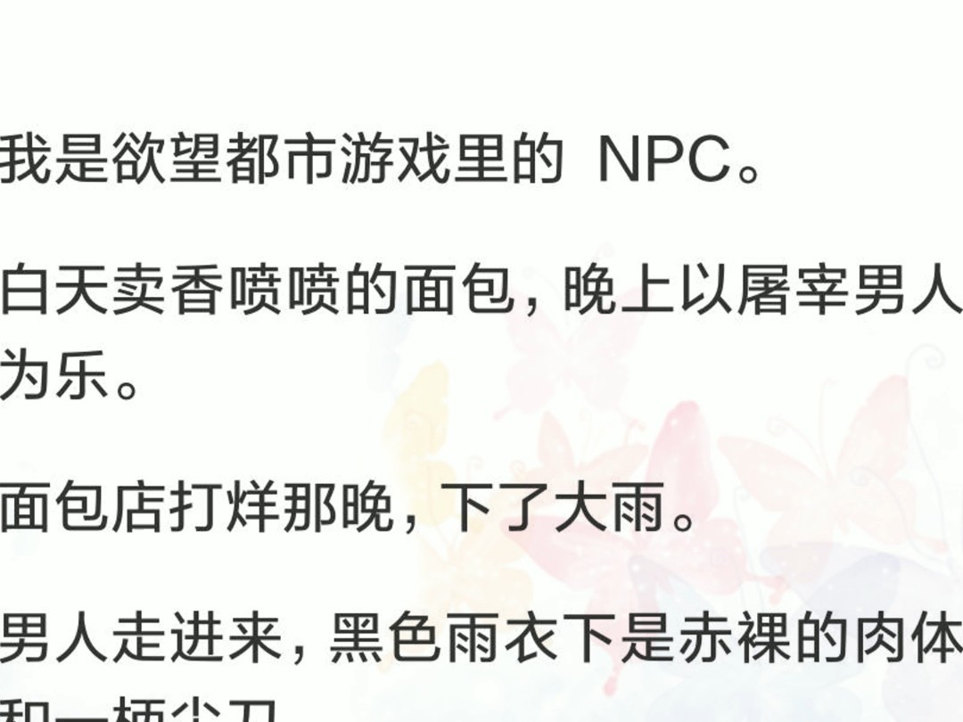 [图]昏暗角落里，我忍着颤抖死死藏住手中生锈的尖利铁片。见我求饶，男人果然卸下了防备。在他凑近的瞬间，我握着铁片对准他的喉管狠狠一划。大片大片温热的鲜血像匹红绸