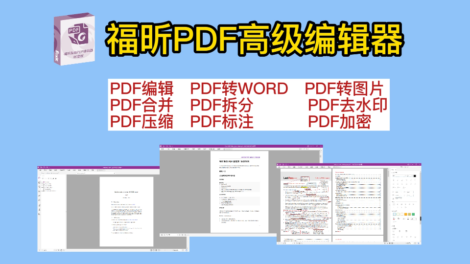 福昕高级PDF编辑器安装激活哔哩哔哩bilibili