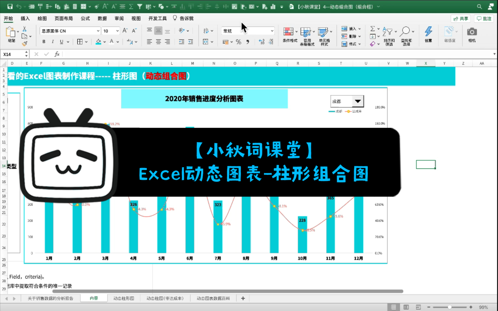 【小秋词课堂】Excel图表制作动态柱形组合图哔哩哔哩bilibili