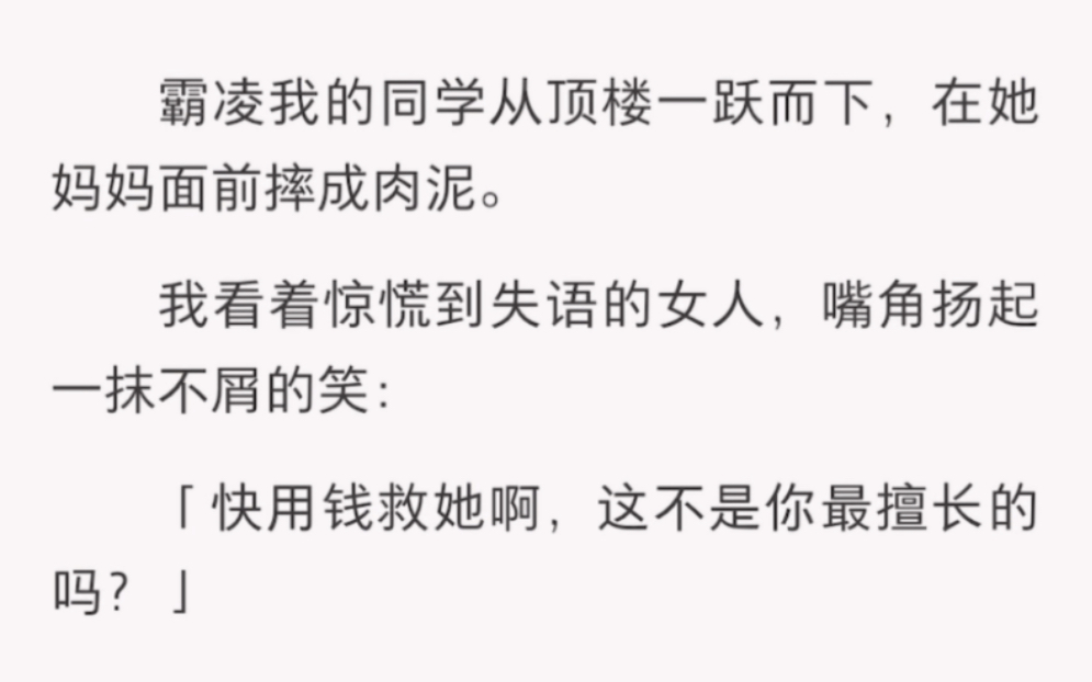 快用钱救她啊,这不是你最擅长的吗?……《灰色梦花》短篇小说哔哩哔哩bilibili