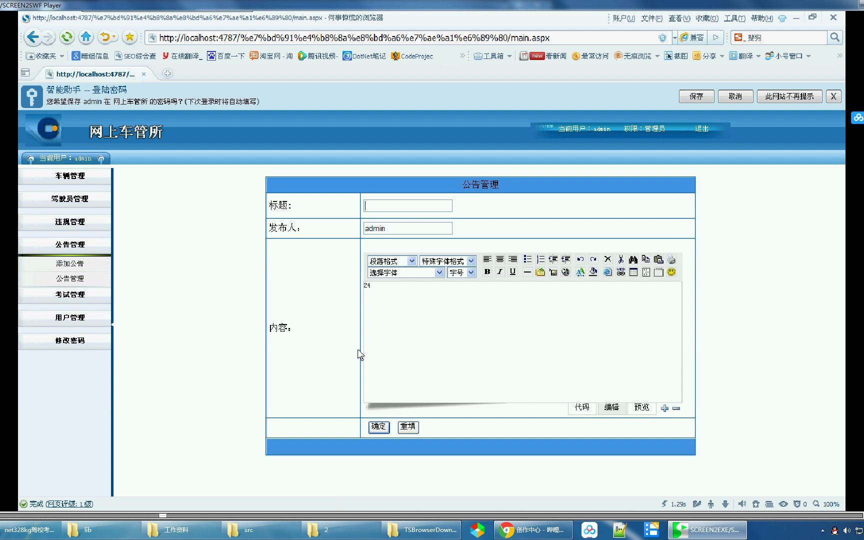 Asp.net车辆违章查询考试系统(含论文)源码视频哔哩哔哩bilibili