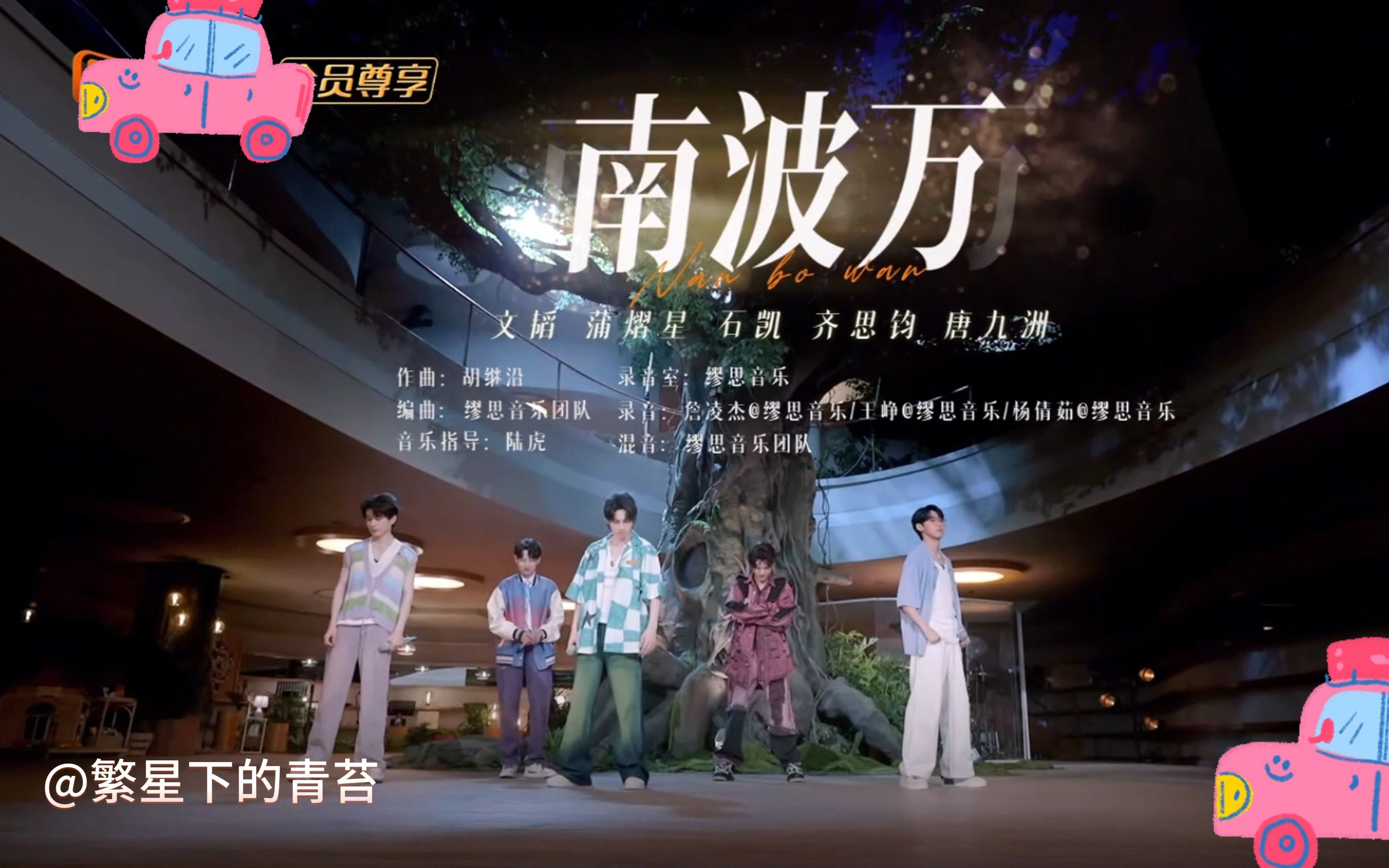 南波万舞台混剪——no.1南波万