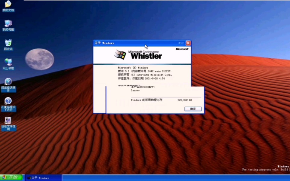 【中文版的Whistler?】Windows Whistler Build 2442安装体验哔哩哔哩bilibili