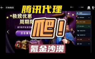 Download Video: 腾讯代理的《黑色沙漠》，果然任何游戏到了国服就垃圾的不成样子