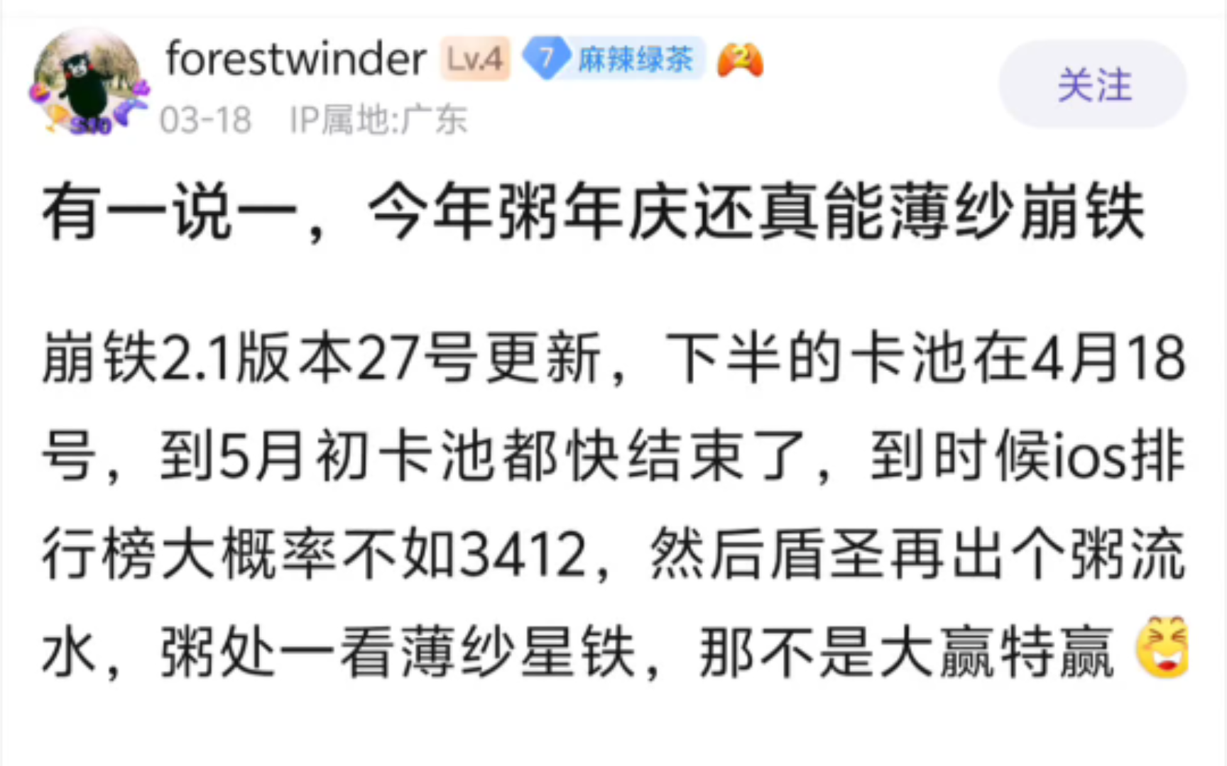 8u推测这是唯一粥周年庆流水稳赢星铁黄泉的办法!原神