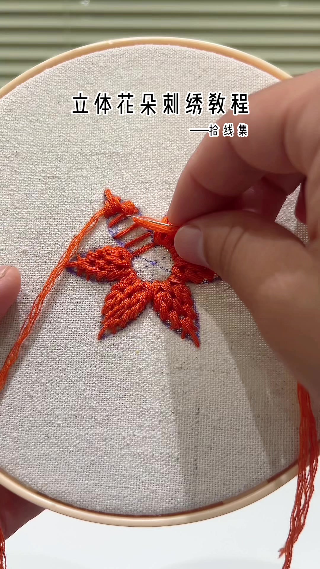 简单易学的立体花朵刺绣教程分享来了,尤其适合新手小白入门哦