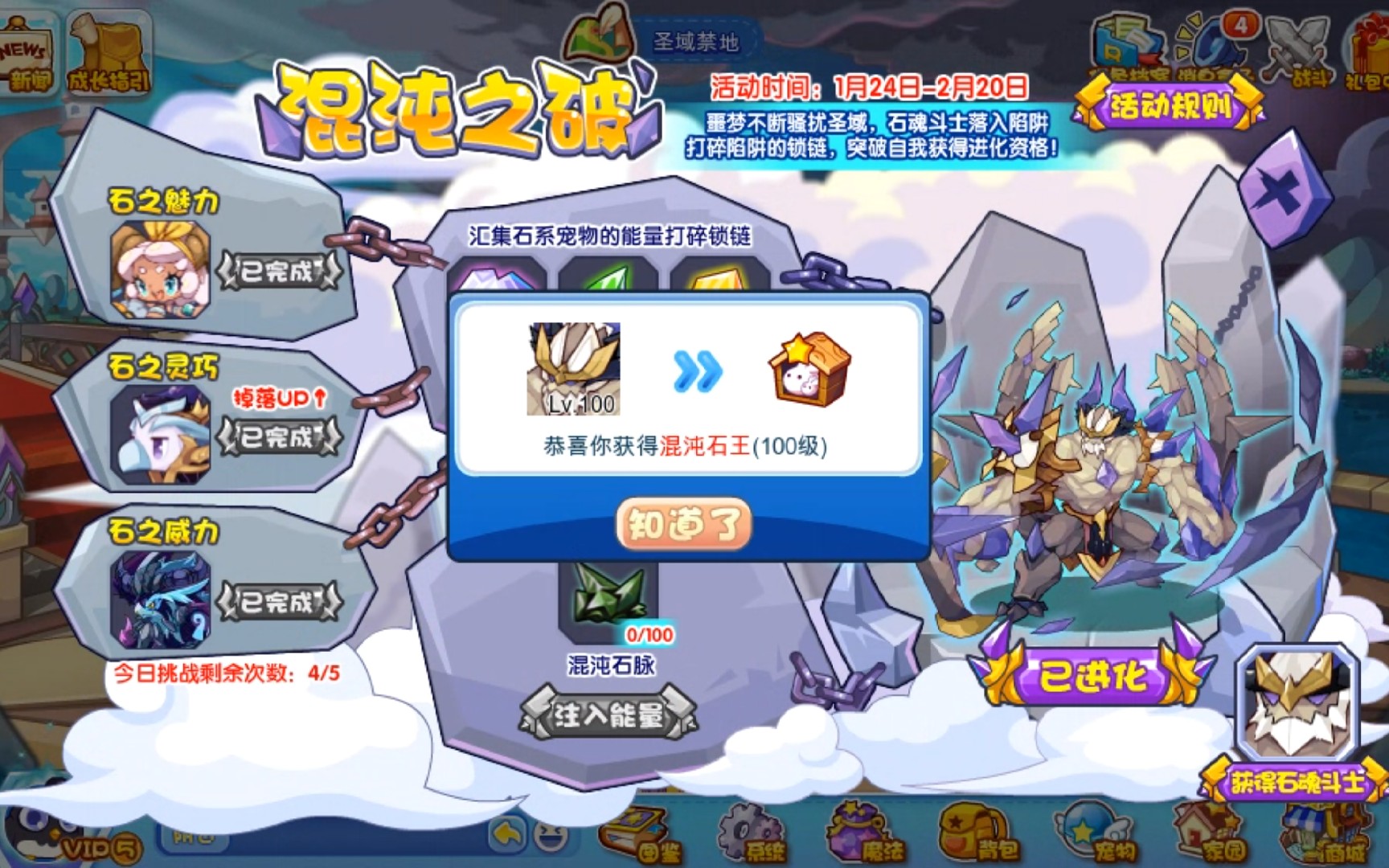 洛克王国激动人心的时刻之石王降生