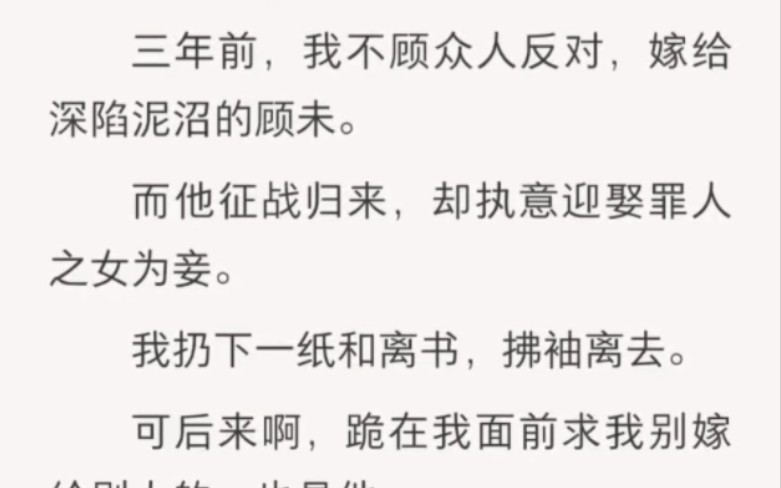 当初弃我如敝屣的夫君,红着眼睛求我不要嫁给别人……老福特《生之安行》哔哩哔哩bilibili