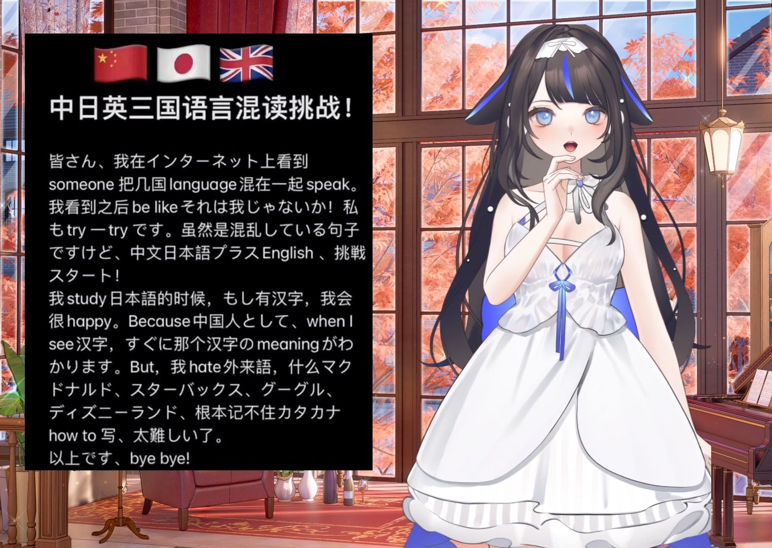 【惠子】中日英三国语言混读挑战