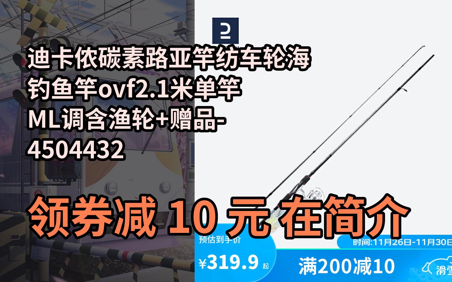 【隱藏券】迪卡儂碳素路亞竿紡車輪海釣魚竿ovf2.