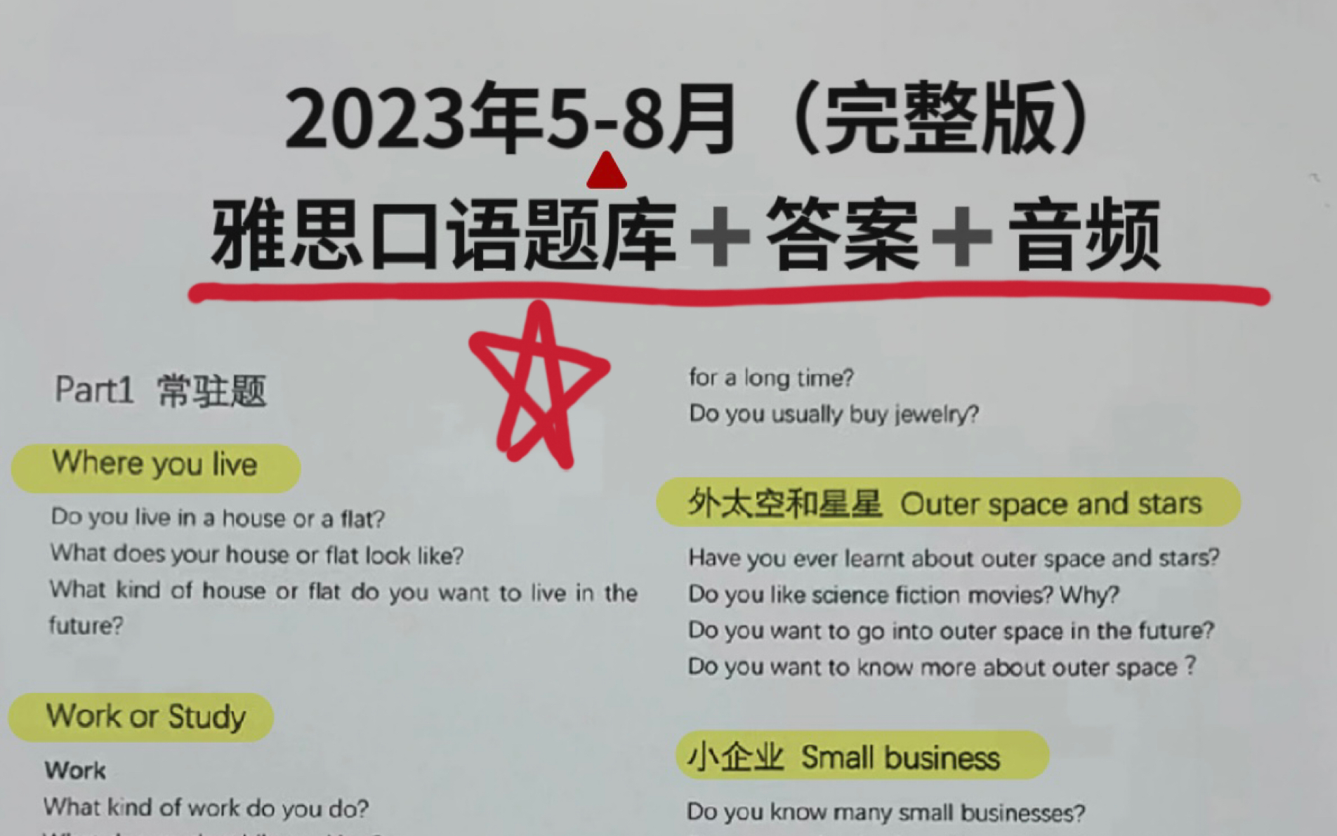 看到就赚了𐟤벳年58月雅思口语极重点题库!|雅思|雅思口语哔哩哔哩bilibili