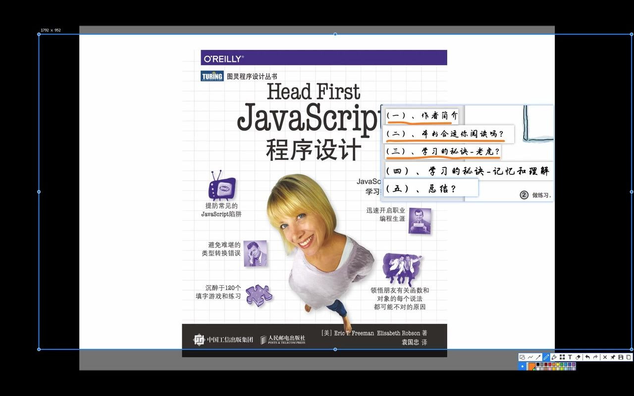 [图]《Head First JavaScript》-01简介