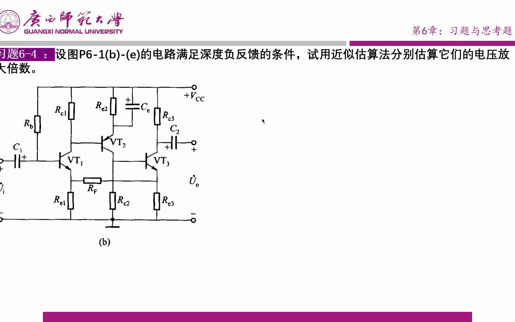 [图]模拟电子技术基础简明教程（第三版）（模电） 第6章 习题6.4 讲解（负反馈放大电路的计算）