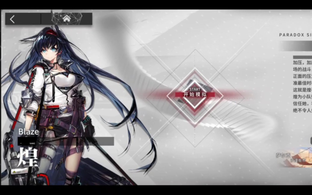 【明日方舟】煌悖论模拟-精二60级三技能,0专精,无模组-子萧zx-子萧zx