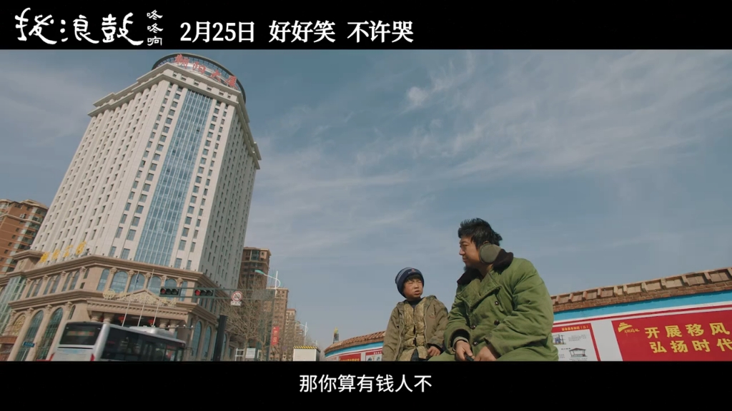 [图]《拨浪鼓咚咚响》2月25日全国上映