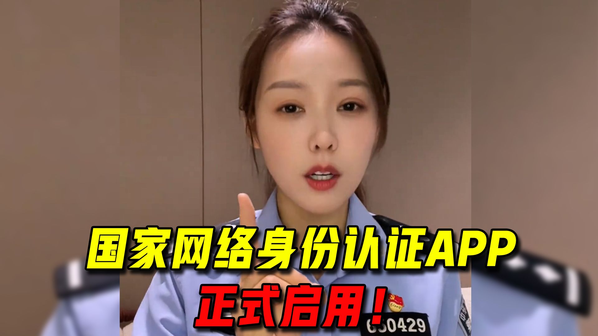 国家网络身份认证APP正式启用 手把手教你如何操作