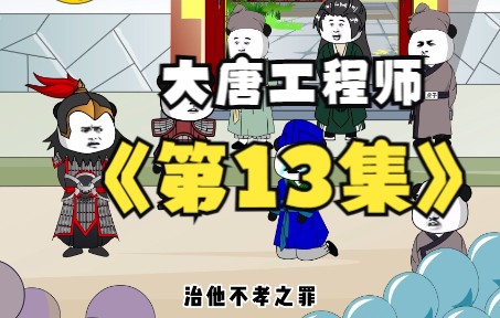 《第13集》这位大将军,一身描金战甲,也不知道是哪个名将?哔哩哔哩bilibili