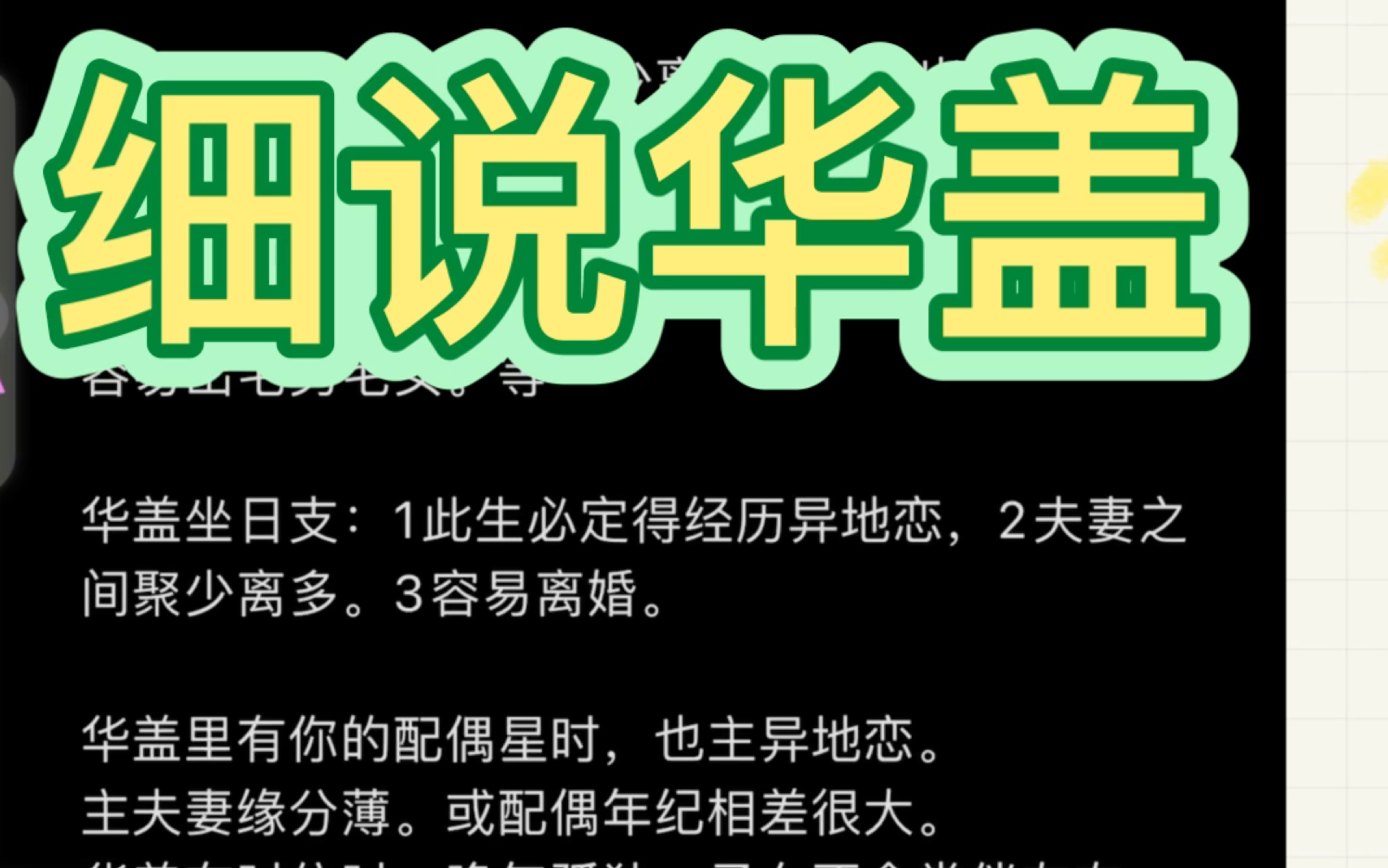 [图]说点没人听过 的华盖冷门知识点