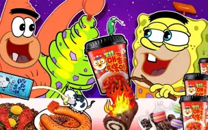 Descargar video: 【SpongeBob】韩国便利店食品大挑战！野人海绵宝宝VS野人派大星