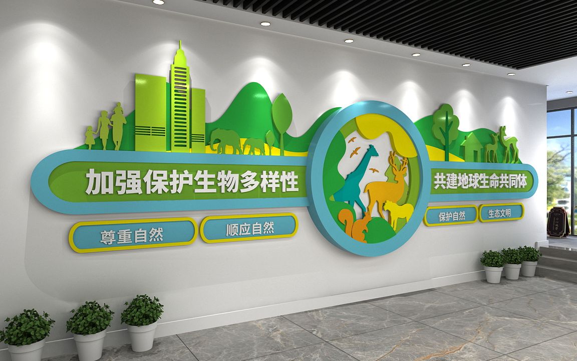 加强保护生物多样性主题形象墙 卡通动物环保文化墙