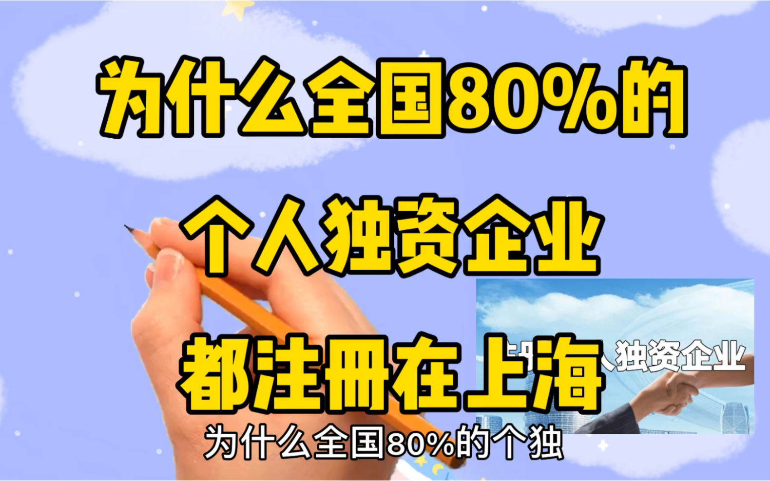 为什么全国80%的个人独资企业都注册在上海哔哩哔哩bilibili