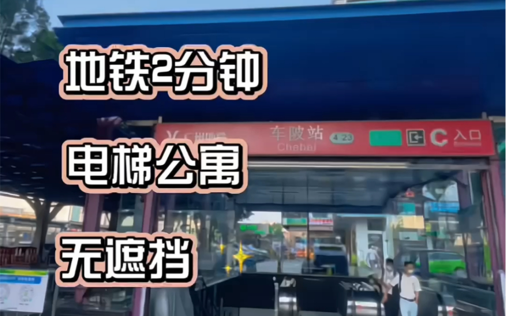 车陂新房招租 下楼就是地铁站是种什么体验?无遮挡两房一厅大单间哔哩哔哩bilibili