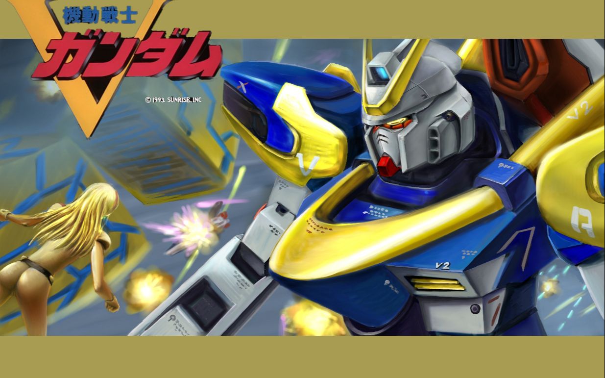 女拳警告?uc终章《机动战士v高达》解密