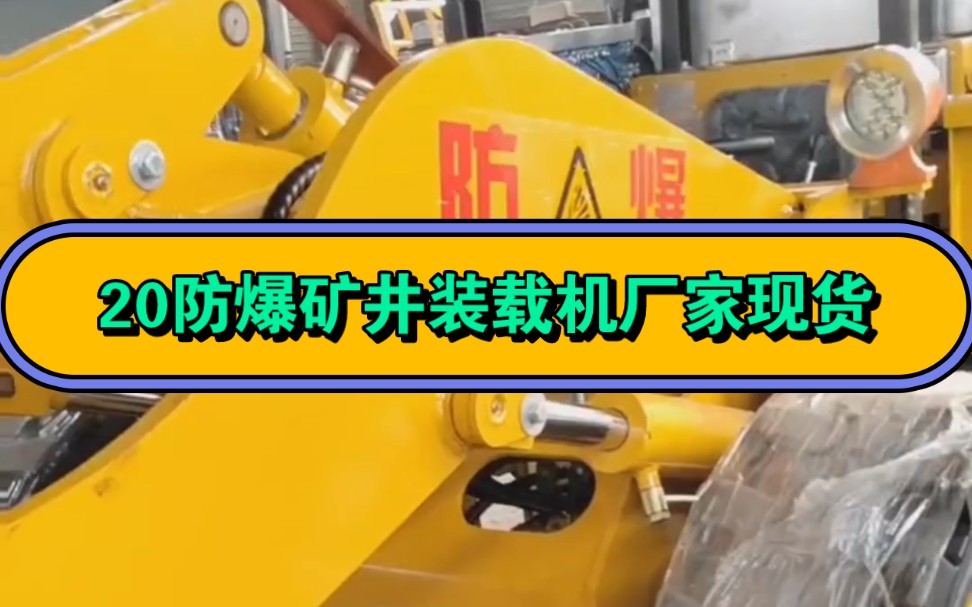 防爆矿井装载机厂家直销,实心轮胎,带侧卸铲斗,煤矿专用井下装载机