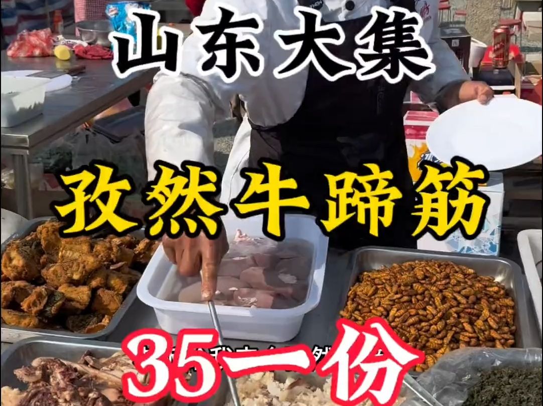 农村大集“漏天饭店”,蓝祥厨师班毕业老板,做孜然牛蹄筋35一份.哔哩哔哩bilibili