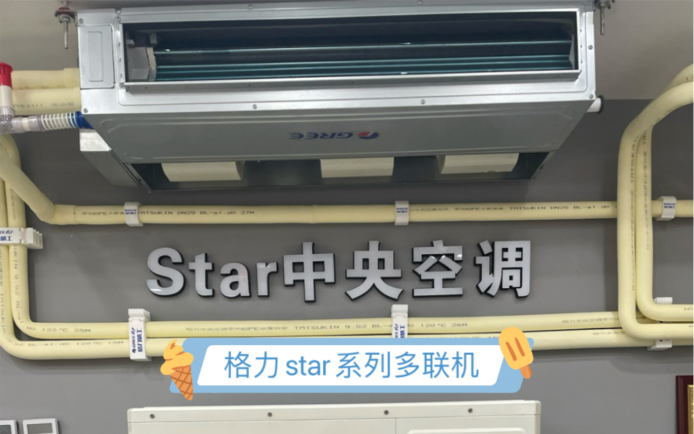 2023沈阳格力空调专卖店格力star系列多联机一拖三、一拖四、一拖五、一拖六、一拖七变频多联机哔哩哔哩bilibili