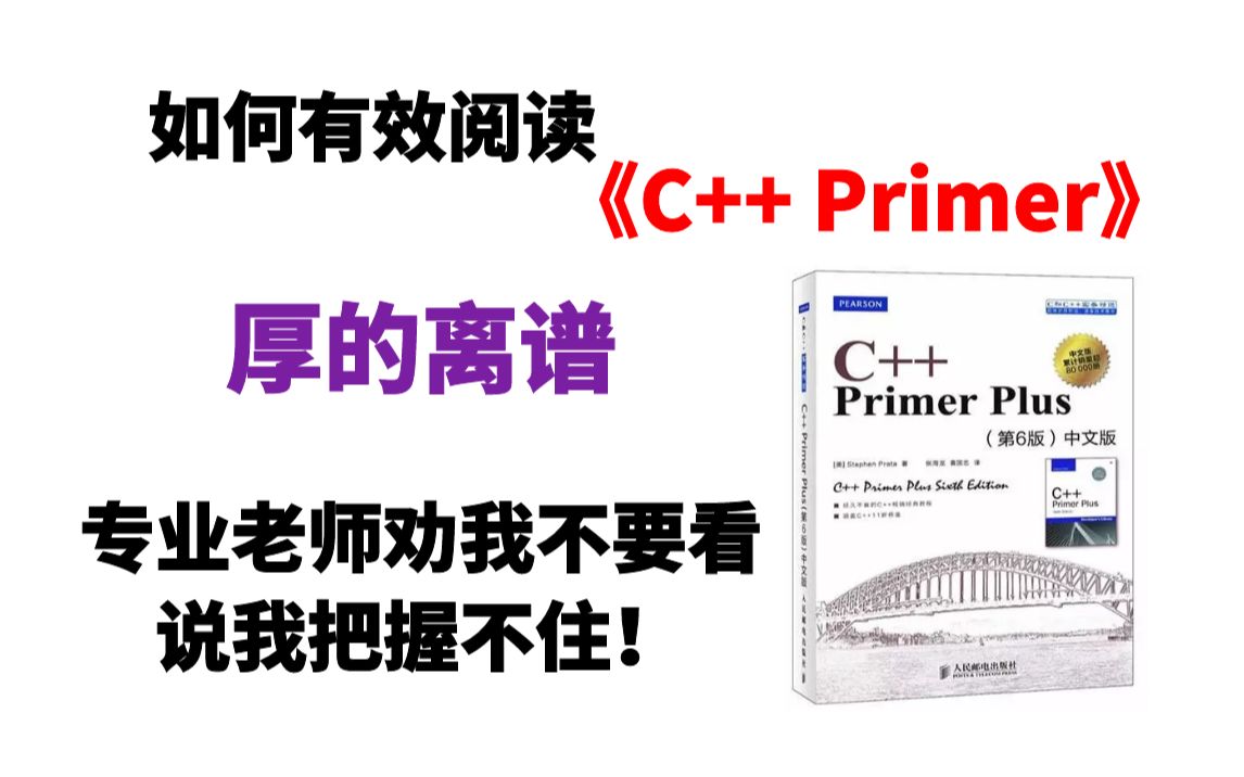 [图]专业老师劝我不要看《C++primer》说里面水太深我把握不住！