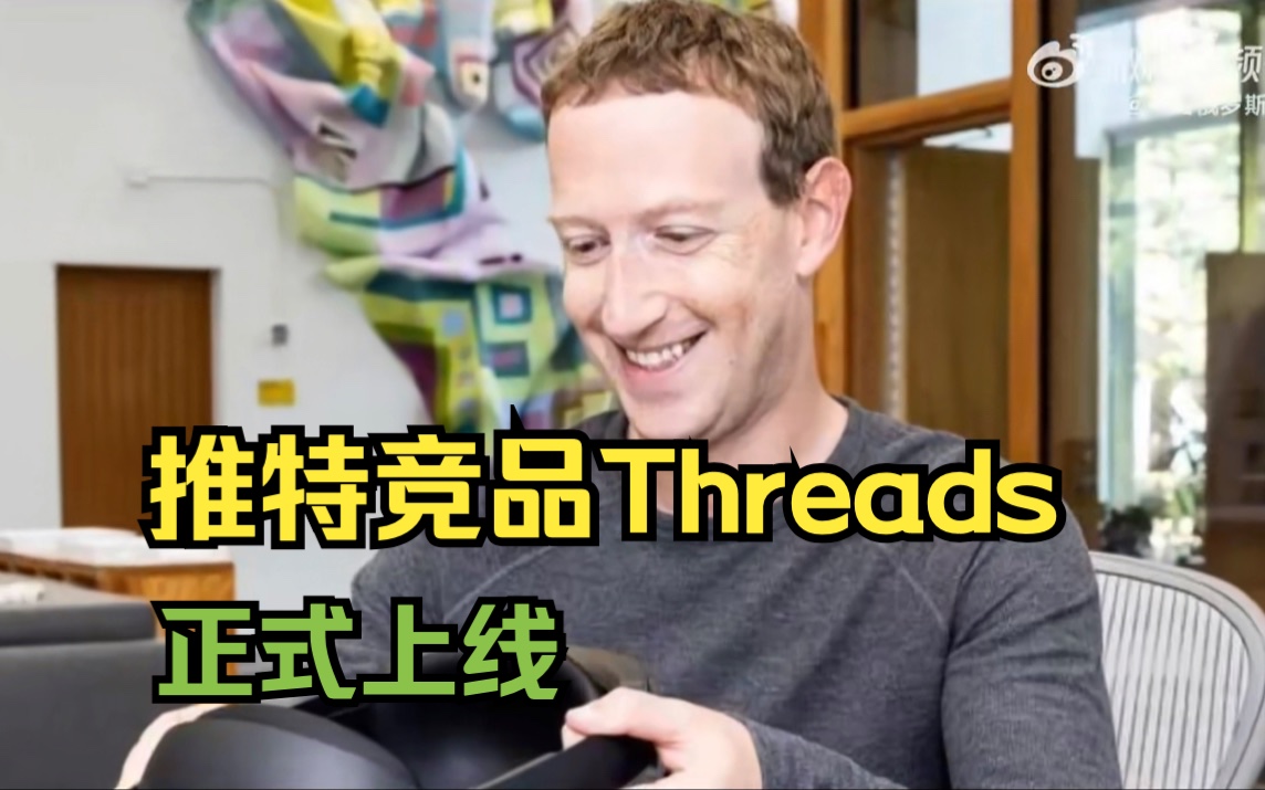 Meta上线新社交软件Threads:注册用户数量已达500万哔哩哔哩bilibili